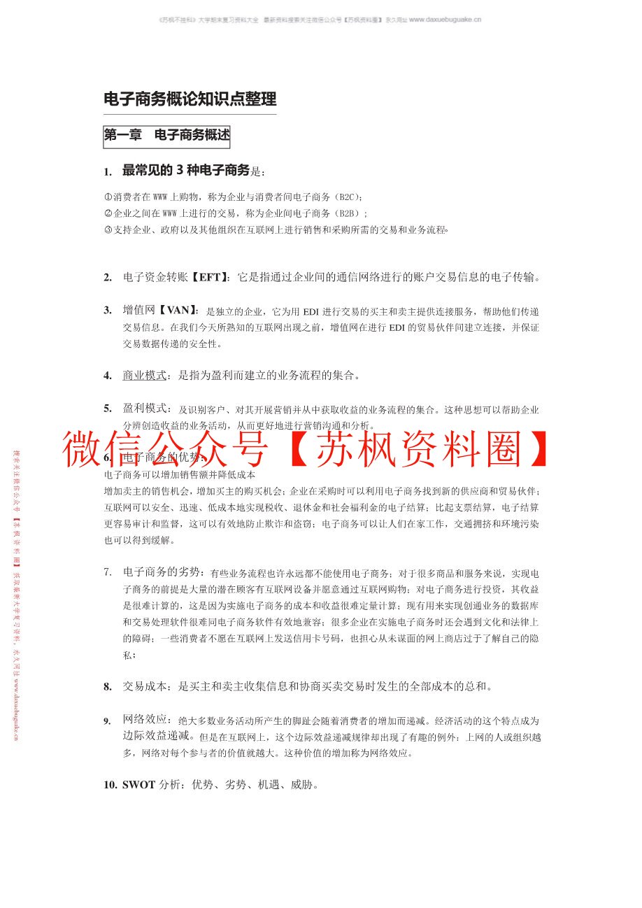 电子商务